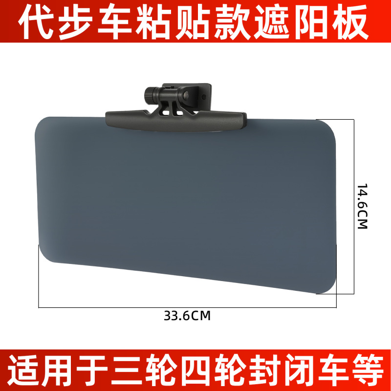三轮车遮阳板电动四轮车前挡防晒遮光挡光板老头乐吸盘司机护目镜|undefined