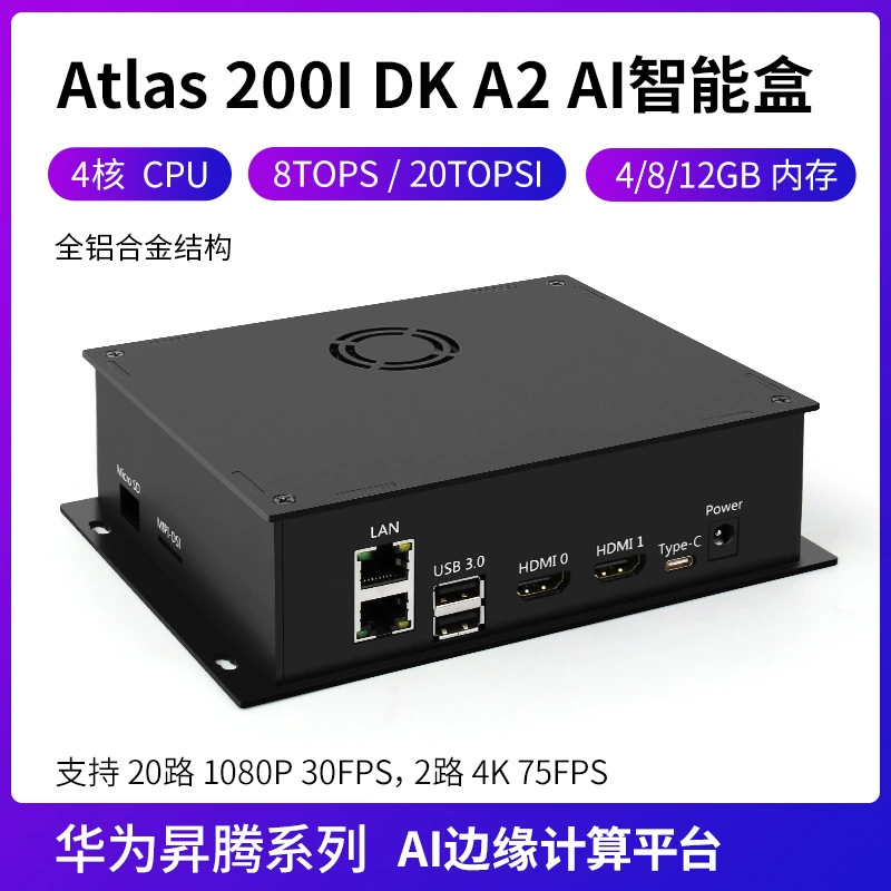 Умная коробка Ascend Atlas 200I DK A2 AI облачный 8Г/20Т 4Г/8Т бокс промышленный компьютер