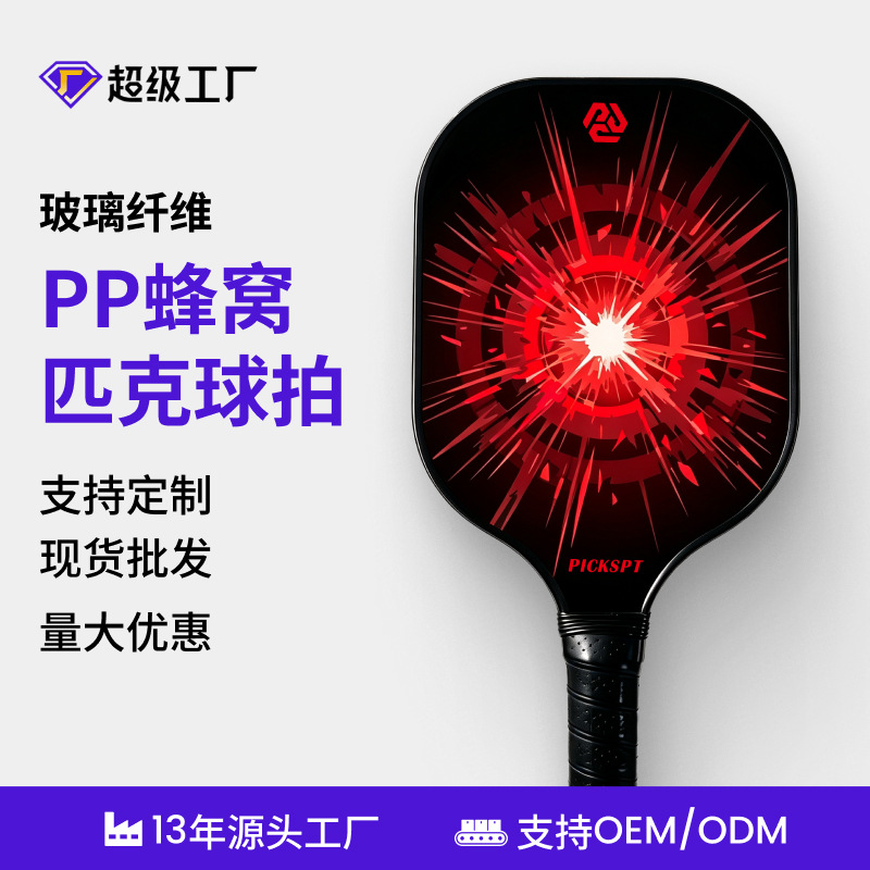 Cross-border pickleball racket, fiberglass, professional-grade, for adult outdoor sports, red glow pickleball racket, custom-made