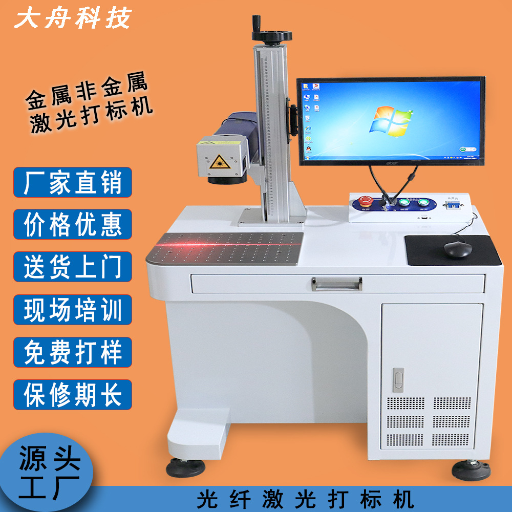 ✅光纤激光打标机铭牌刻字机五金塑料打码机镭射小型机器金属雕刻