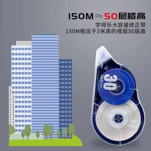 Correction tape large capacity, student correction band, error correction band, economical set, creative enough, rice stationery wholesale