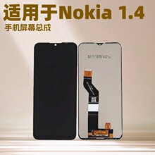 适用于Nokia 1.4手机触摸屏 液晶显示屏总成 内外一体屏 lcd 屏幕
