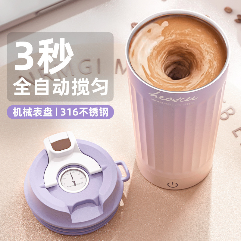 新型全自動攪拌カップ男女高颜値電動携帯磁気回転タンパク質粉コーヒー保温カップ|undefined