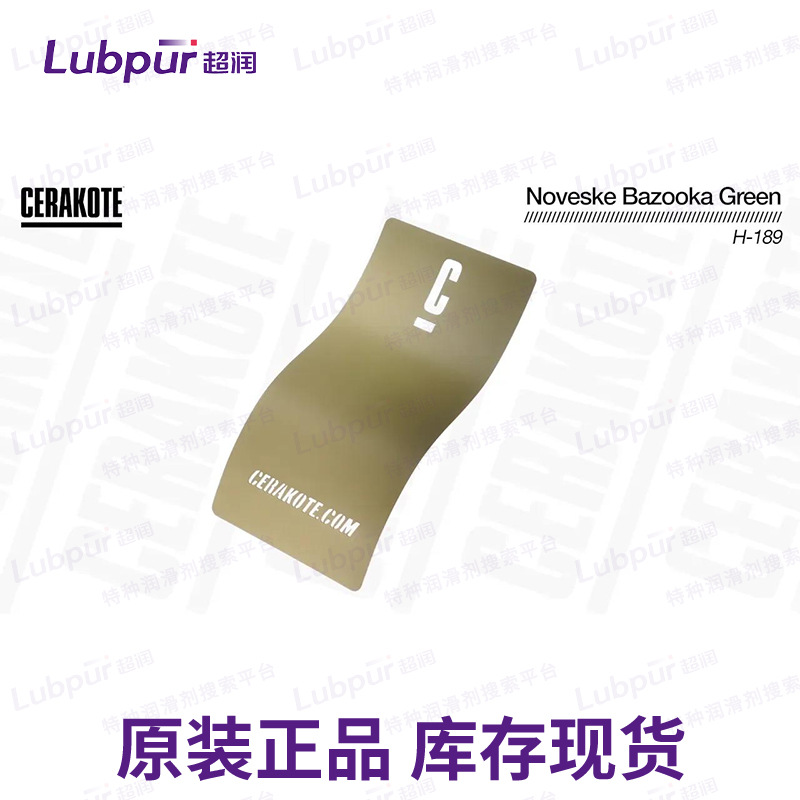 美国Cerakote Noveske Bazooka Green H-189 耐磨涂层 Lubpur超润