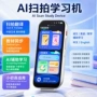 同步学习智能ai陪练机