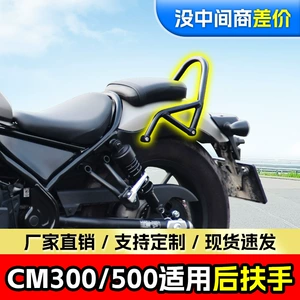 CM300 CM500 Rebel Cangyun Xiangshuai 500 Bow motosiklet arxa qoltuqaltı, arxa oturacaq kürəkliyi