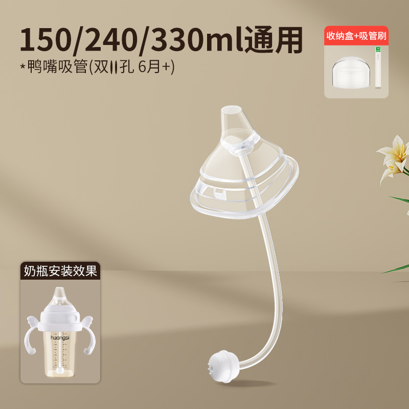 Aplicable para accesorios de botellas de leche de Heggen, pezón de boca de pato, bolas de gravedad, pipas de bebida directa, mangos de boquilla de aprendizaje de bebidas, mangos de tapa de taza