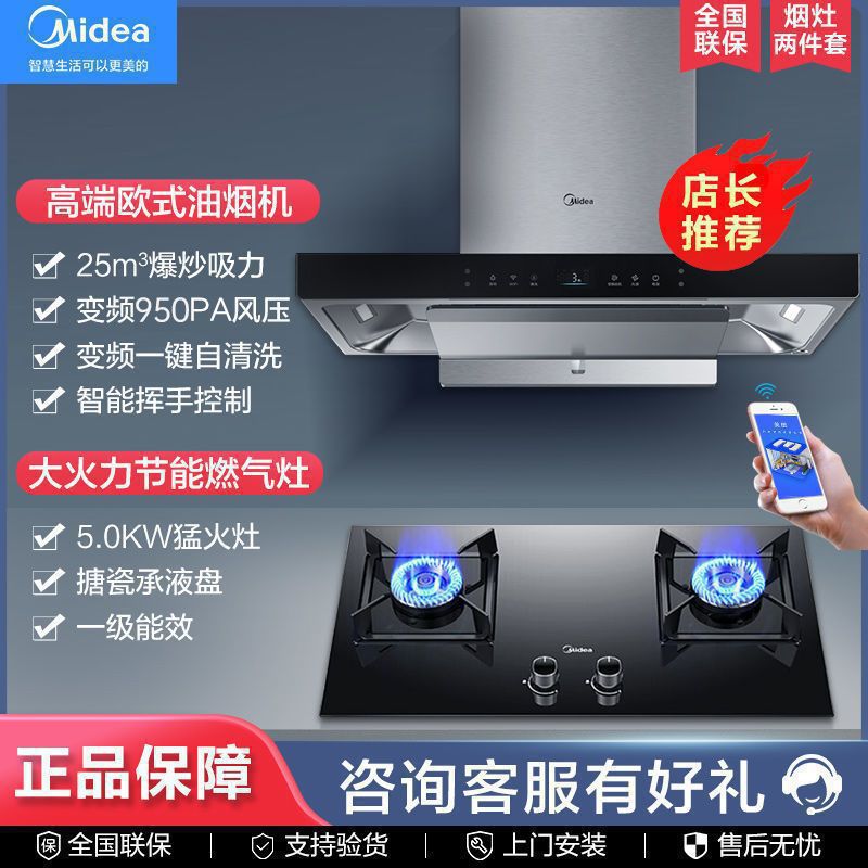 美的25m?油烟机家用自清洁双变频抽油烟机灶具TP73套装官方其他