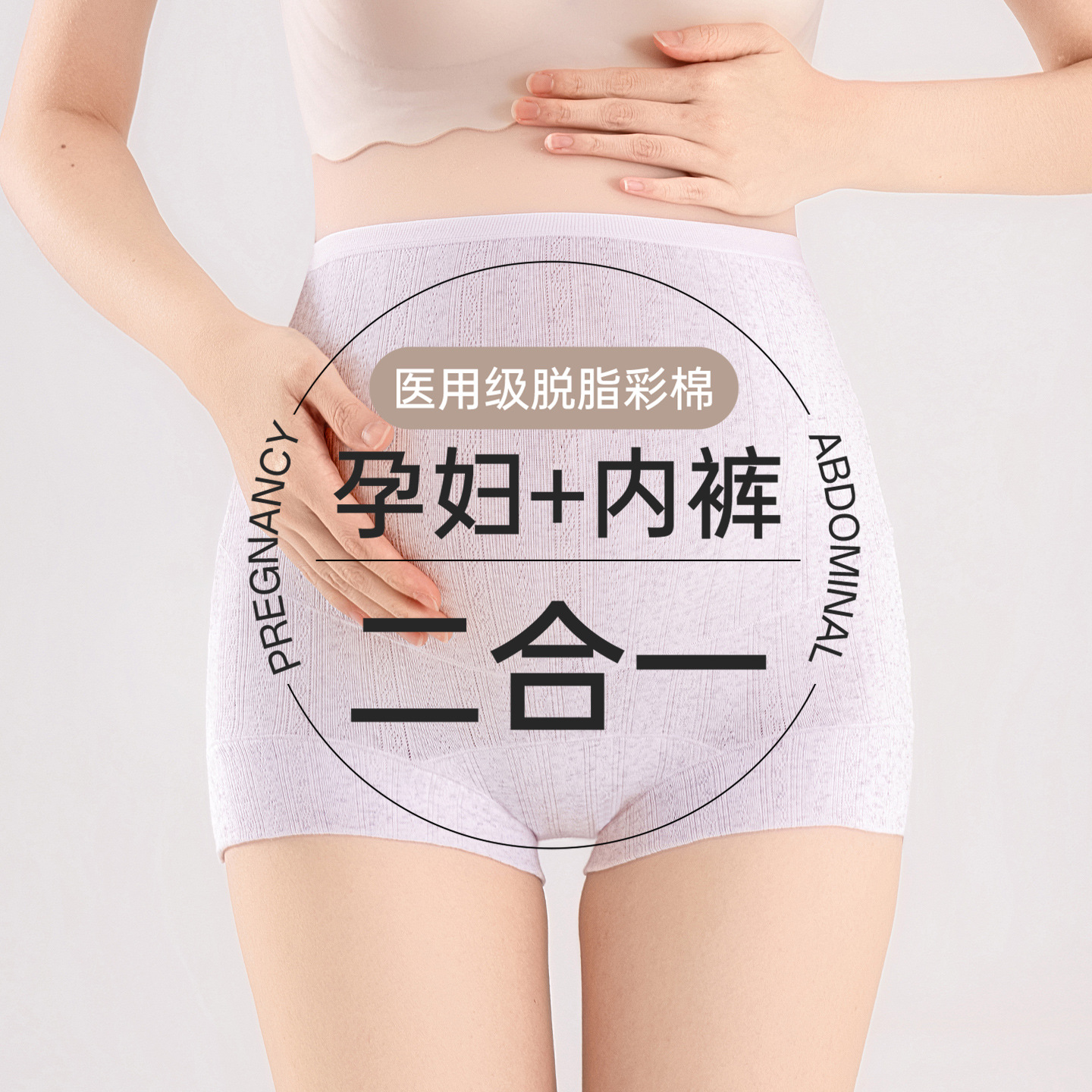 New High-Waisted Maternity Women's Underwear, Colored Cotton 10A Antibacterial Organic Cotton, Extended Crotch, Mid and Post-Pregnancy Belly Support Briefs