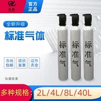 环保监测标准气体 符合HJ标准 可溯源 40L钢瓶