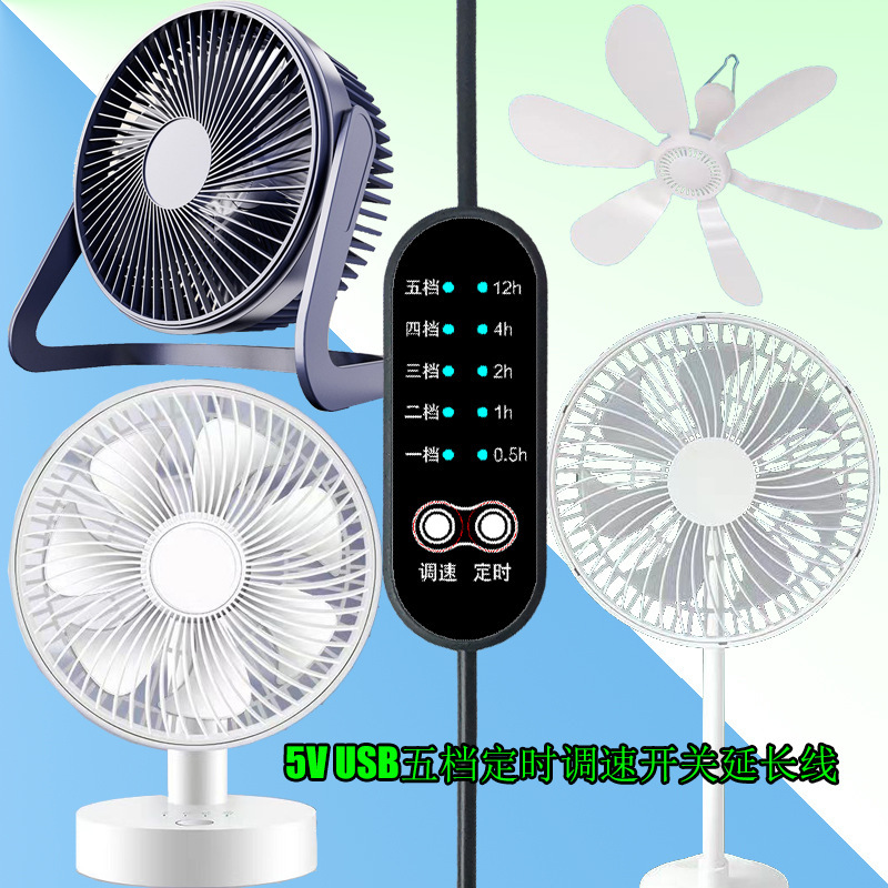 Fan Speed Regulating Line Motor Speed Regulating Timing Switch Line 5v/12v Universal usb with Loop Timing dc