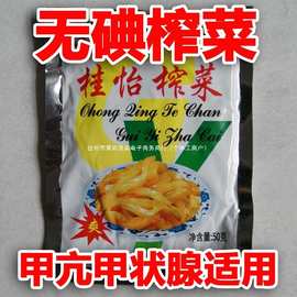 无碘榨菜-甲亢食用咸菜脆嫩爽口未加碘黄瓜豇豆萝卜酱菜限区-包邮