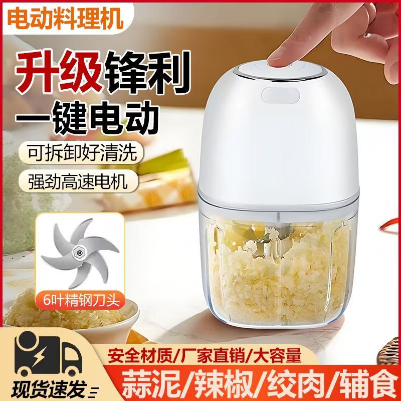 高续航大动力无线电动打蒜器宝宝辅食机全自动蒜泥神器家用绞肉机