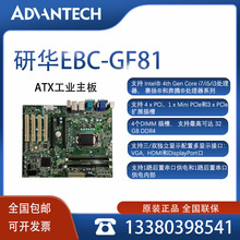 现货原装研华工控机ATX主板EBC-GF81  H81芯片组兼容酷睿4代CPU
