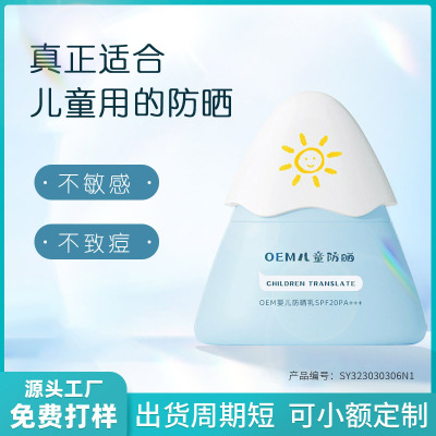 儿童美白防晒霜宝宝保湿修复夏季隔离婴儿定制批发OEM跨境 防晒乳