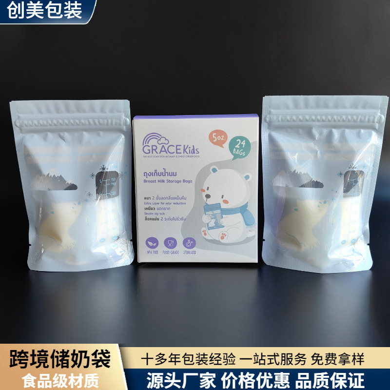 食品级150ml跨境母乳储存袋BSCI认证 泰国印尼新加坡卡通款储奶袋