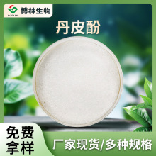 丹皮酚 丹皮酚原料 牡丹皮提取 水溶丹皮酚 丹皮酚化妆品级