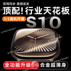 2025新款华强北S10顶配版智能手表防水男女通用多功能运动手表