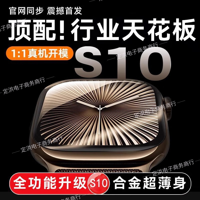 2026 New Model Huaqiangbei S10 Top Version Smart Watch Waterproof Unisex Multifunctional Sports Watch