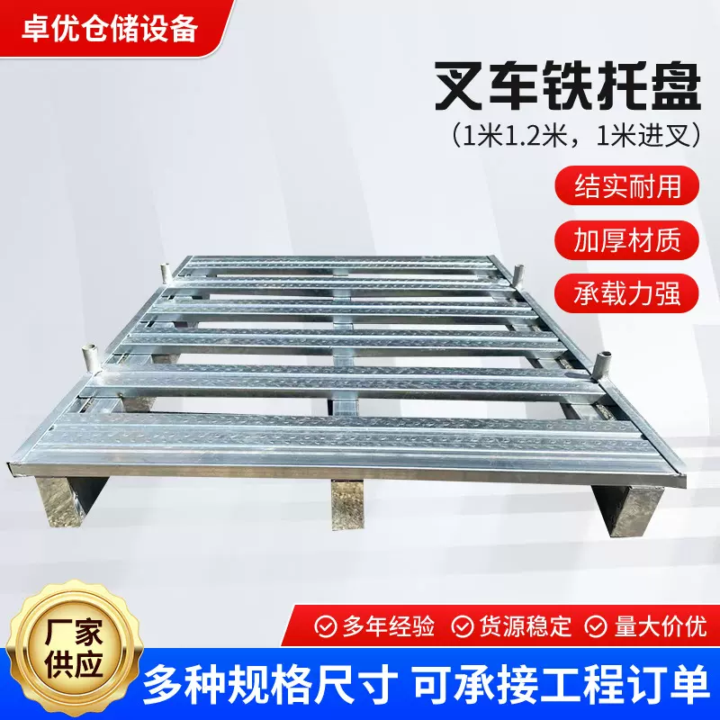叉车铁木托盘工厂仓储物流货物货运栈板钢制金属厂家供应仓储专用