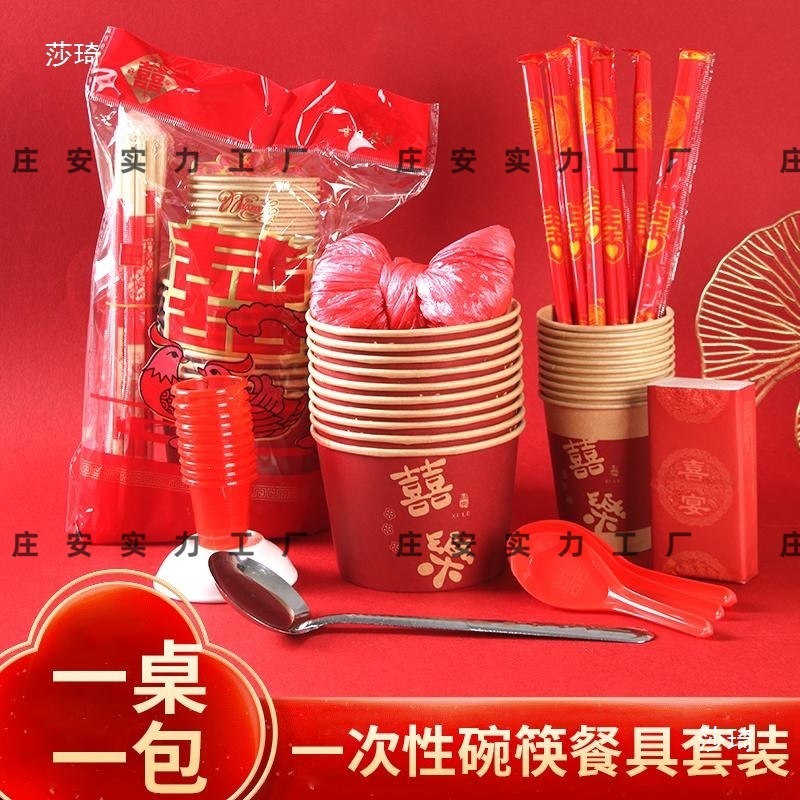 酒席餐具一次性碗筷套装过寿生日乔迁满月结婚加厚纸碗纸杯子|undefined