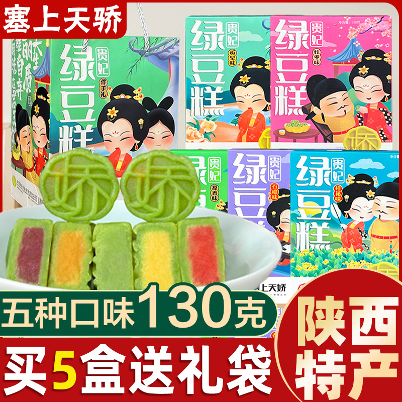 陕西特产绿豆糕塞上天骄传统糕点点心西安美食小吃旅游伴手礼