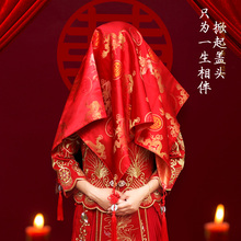 结婚礼红盖头新娘中式流苏秀禾服红色盖头蒙头巾喜帕婚庆用品杨之