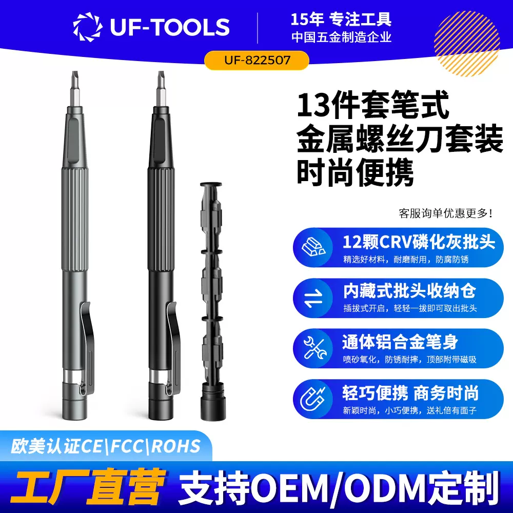 金士盾精品工具13合1笔式螺丝刀套装礼品工具数码产品维修内置CRV