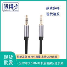 3.5mm耳机延长线电脑音响耳机加长线公对母aux音频延长线