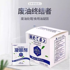 厨房废油凝固剂火锅日本食用油污处理剂炸余油清