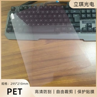 A4高清格子膜手机膜平板膜导航膜自由裁剪贴膜PET切割防刮保护膜
