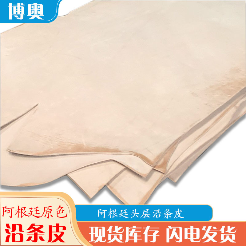阿根廷进口头层牛皮 植鞣革树羔皮真皮大底皮鞋中底厚度3.0-3.5mm