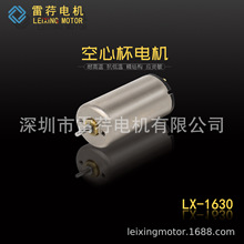 工廠16mm空心杯直流電機LX-1630舵機醫療設備玩具直流小馬達