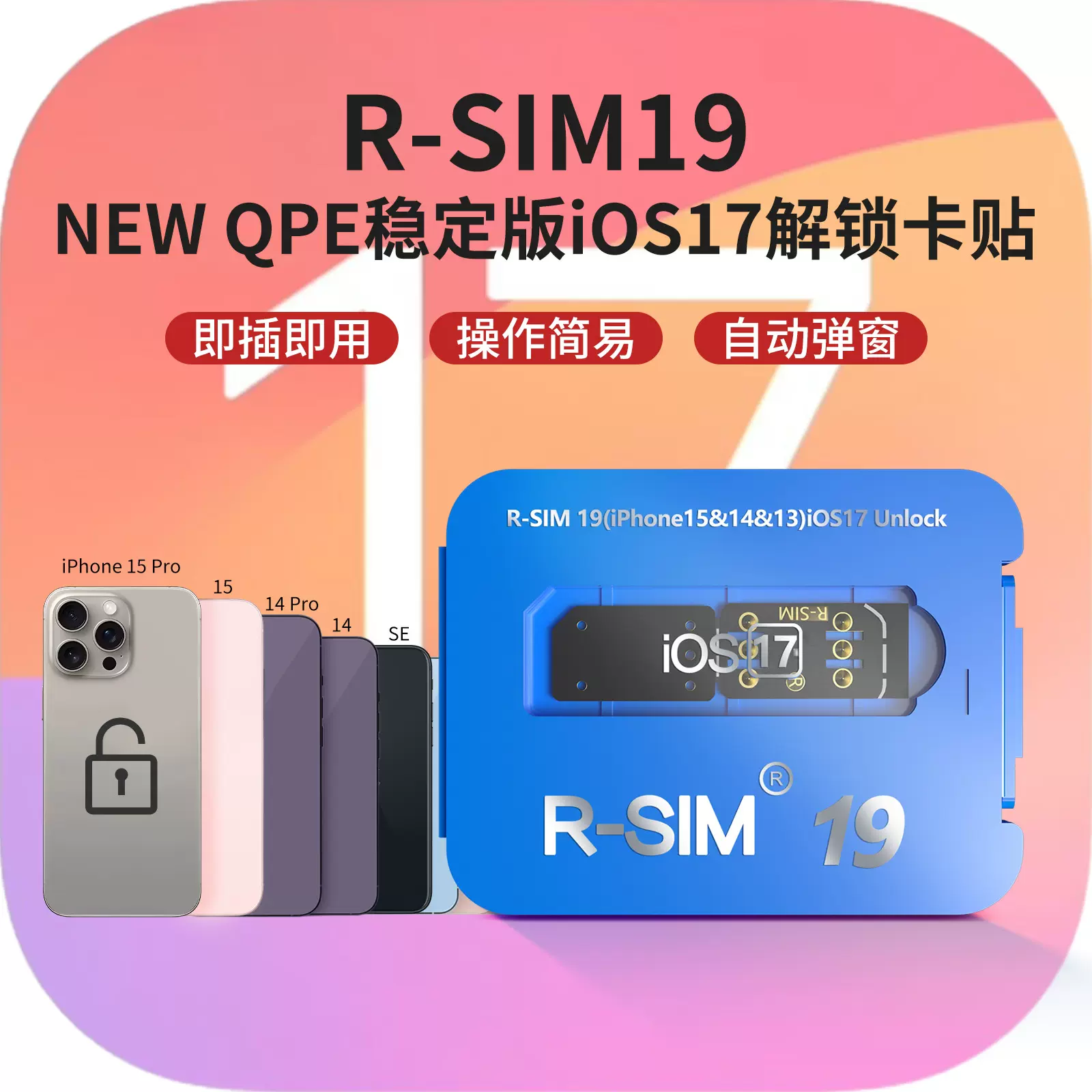 RSIM19解锁卡贴双芯适用iPhone15系列5G版iOS17rsim19+5G高速网络