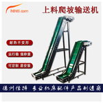 HTTL扒渣机爬坡输送机流水线挡边裙边上料提升机带格挡传送输送带