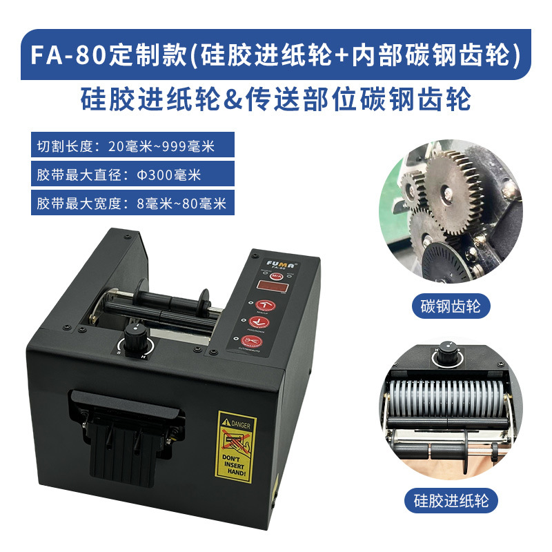 Máquina de corte de cinta automática FUMA Máquina de corte de cinta de FA-80MM Máquina de corte de película de protección de ancho de ZCUT-80 150