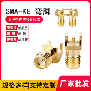 Customized Sma-Ke Bent Foot External Screw Inner Hole Rf Coaxial Connector Pcb Board Antenna Seat Sma Adapter