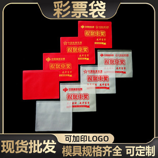Manufacturer's Ready-Made Lottery Bags, Lottery Bags for Opening Events, Custom Printed Logo, Lottery Storage Card Bags for Welfare and Sports Lotteries
