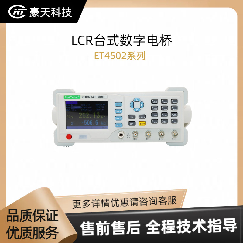 杭州中创授权代理——ET4502系列-台式电桥（LCR）