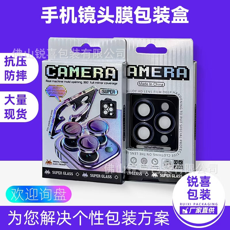 Suitable for mobile phone lens film packaging boxes, lens film colorful three-dimensional packaging boxes, color box design with customizable logo