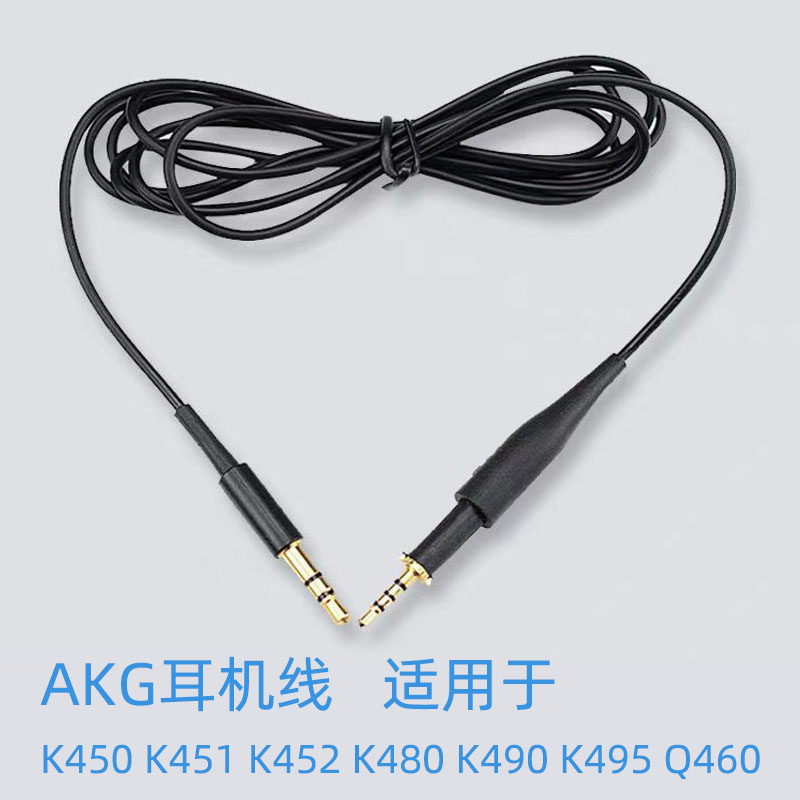 AKG技K450 K451 K452 Q460 K480耳机线音频连接线耳机线唛线