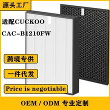 适用CUCKOO空气净化器CAC-B1210FW滤芯HEPA活性炭滤网