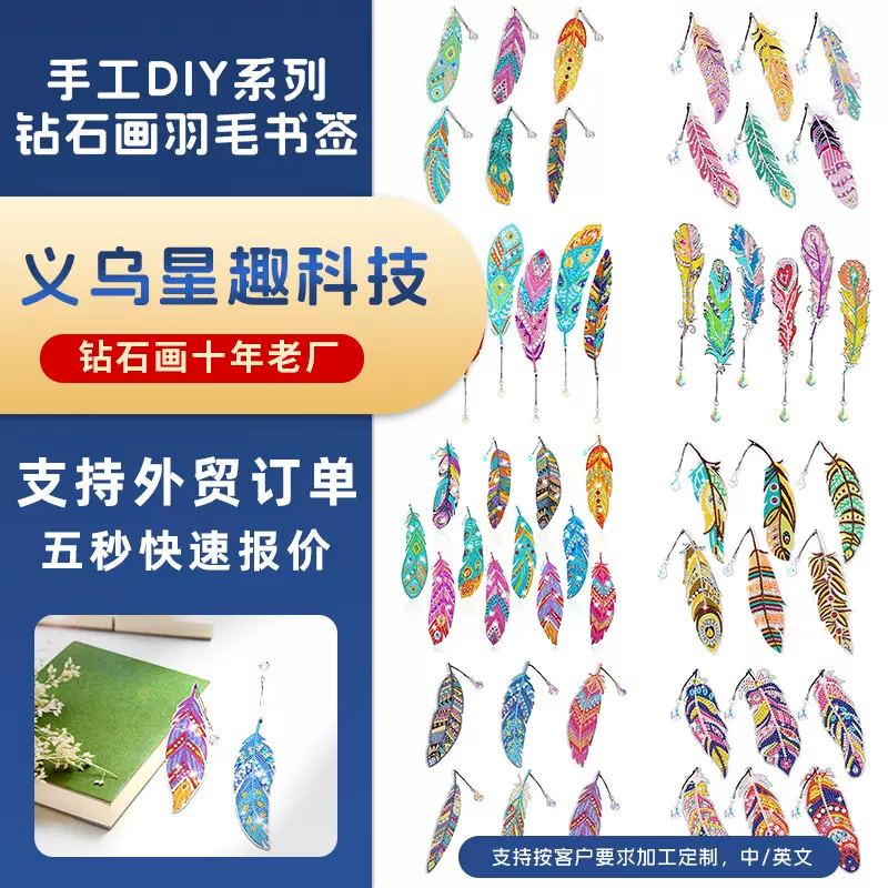 定制跨境钻石画羽毛书签创意花形图案吊坠异型钻砖石画阳光捕光器