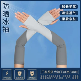 成人手套;通用手套;防晒袖套