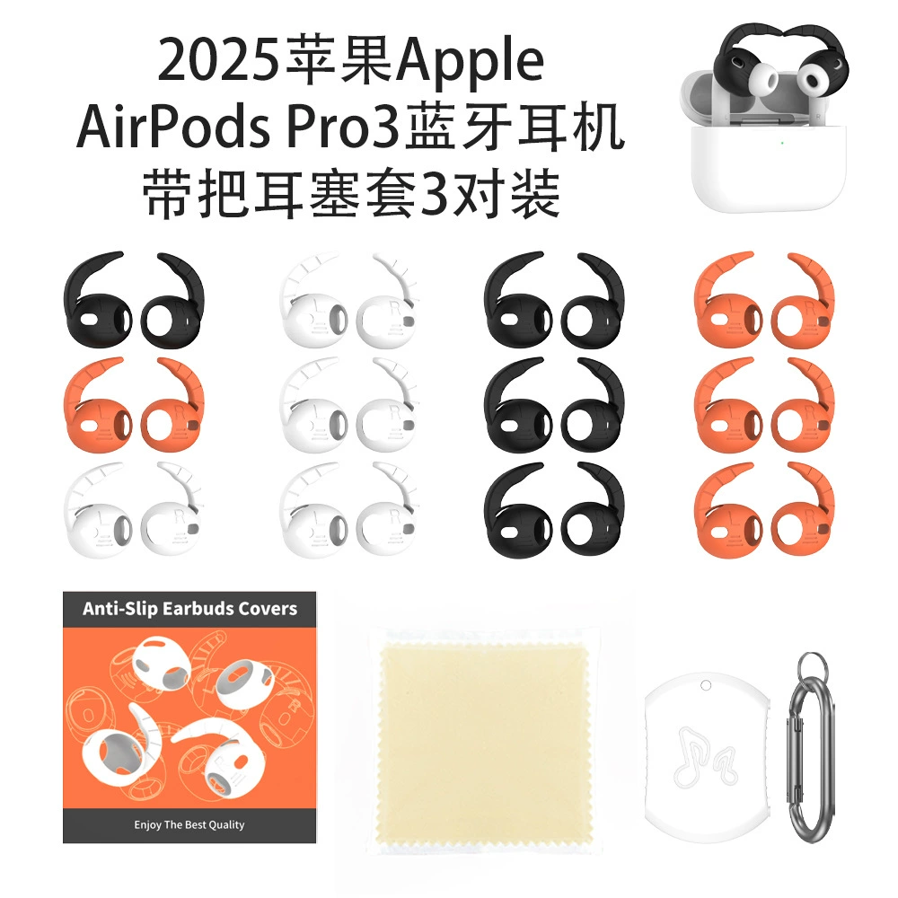 Подходит для 2025 года Apple AirPods Pro3 Bluetooth наушники с ручкой силиконовая накладка на ухо против царапин однотонный цвет
