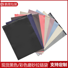 黑色遮光磨砂拉链袋CPE包装袋卫衣T恤不透明私密用品打包袋塑料袋