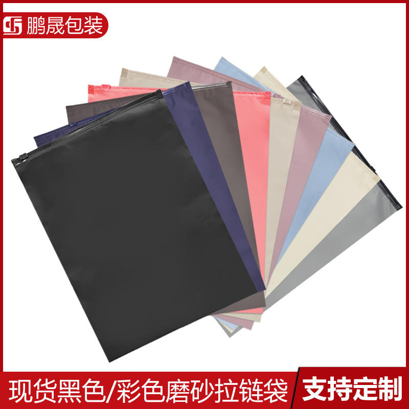 黑色遮光磨砂拉链袋CPE包装袋卫衣T恤不透明私密用品打包袋塑料袋