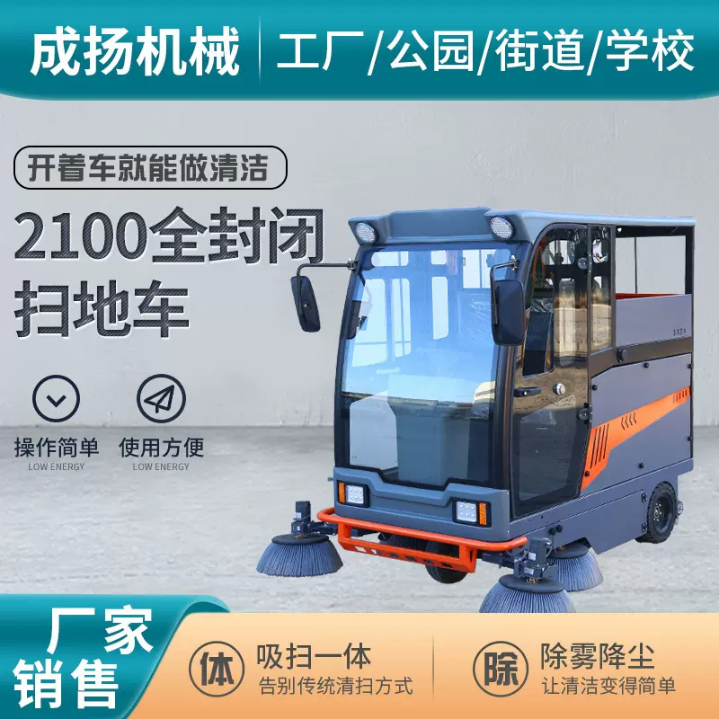 2100全封闭款扫地车电动环卫扫地机道路清扫车工业车间地面清扫车