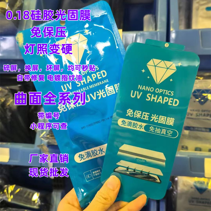 Huawei Xiaomi 15pro Huawei mate70pro 電気メッキ P70pro X200 圧力不要光硬化フィルムに適しています。|undefined
