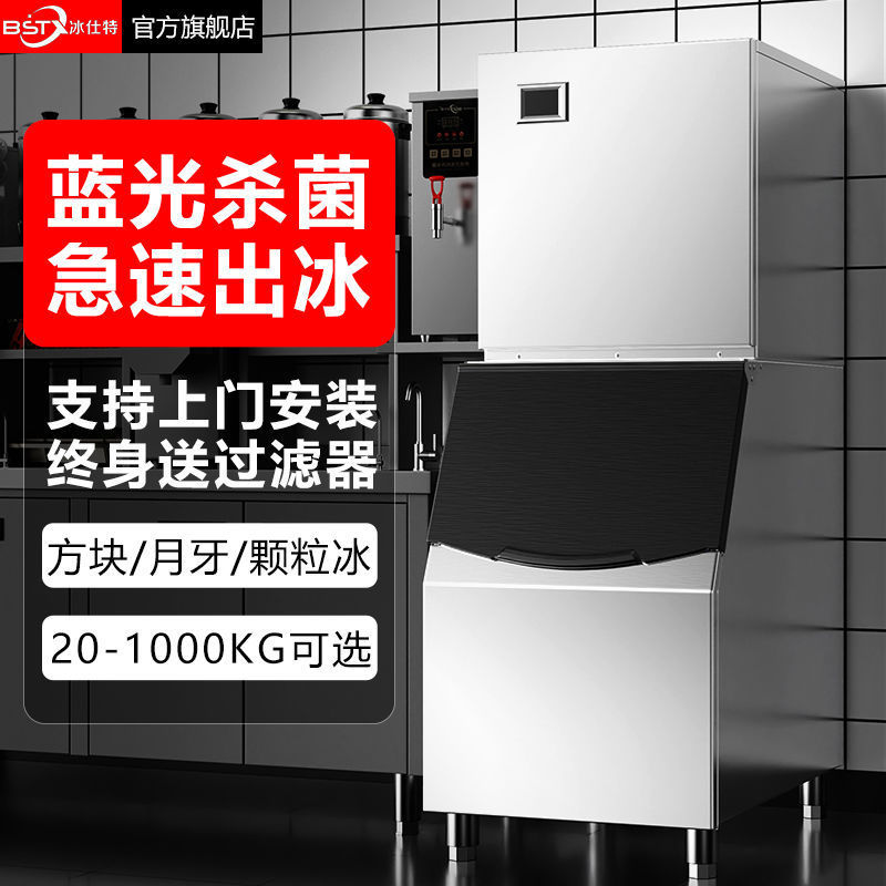 制冰机桶装水方冰机奶茶店小型商用冰块大型全自动厨房冰仕特